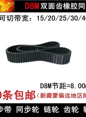 双面齿 橡胶同步带 皮带 8M912 8M920 8M936 带宽 15 20 25 30 40