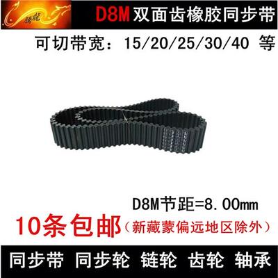 双面齿橡胶同步带 皮带8M2120 8M2160 8M2200 带宽15 20 25 30 40