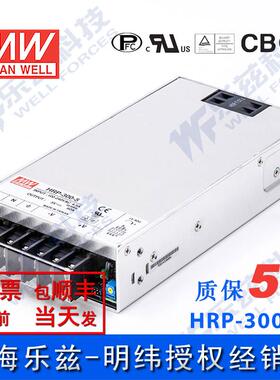 HRP-300-5台湾明纬300W5V高性能开关电源60A线损补偿高能效