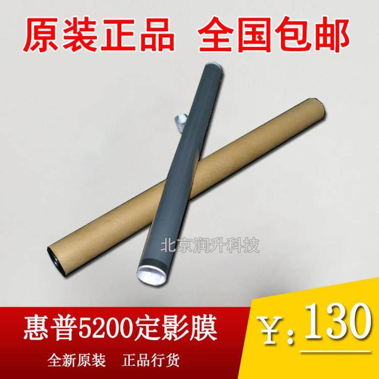 原装全新 惠普HP5200定影膜 HP5200定影膜hp701 706 hp5025加热膜