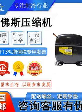 限时免邮丹佛斯SC18CM 104L2120 原装斯科普保鲜柜压缩机495W R22