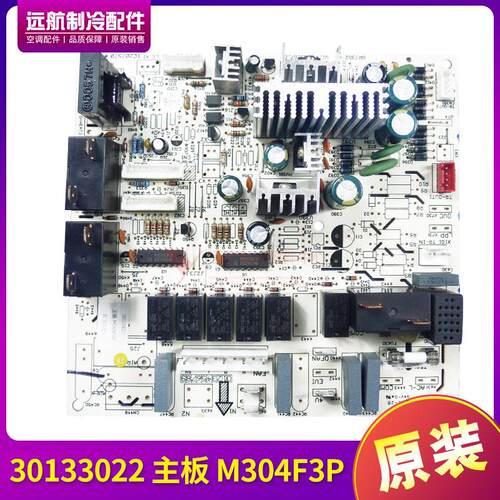 格力空调柜机板控制板 30133022 主板 M304F3P 电路板 GRJ302-A1