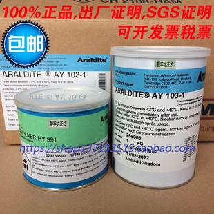 AY103-1/HY991爱牢达Araldite低粘度稀身环氧AB胶水【包邮】正品