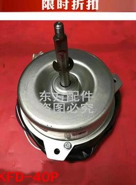 原装全新海尔3P空调室外电机3线风扇马达70W KFD-40P 0010403987