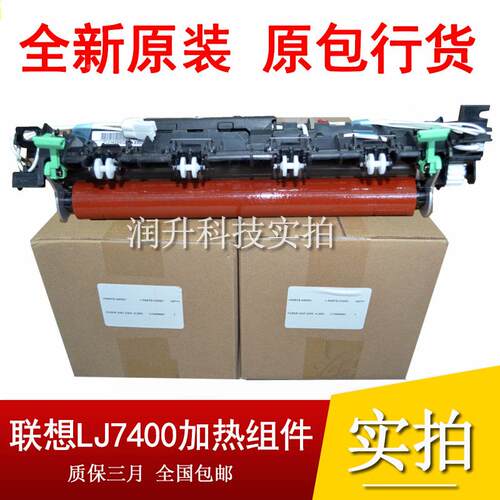 原装全新兄弟7080d 7180 7480 7880 7380加热组件 定影组件热凝器