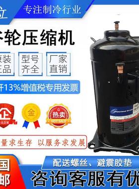 ZPI61 ZPJ61 ZP72KCE-TFD-496 ZPJ72KCE-TFD-496原装谷轮压缩机