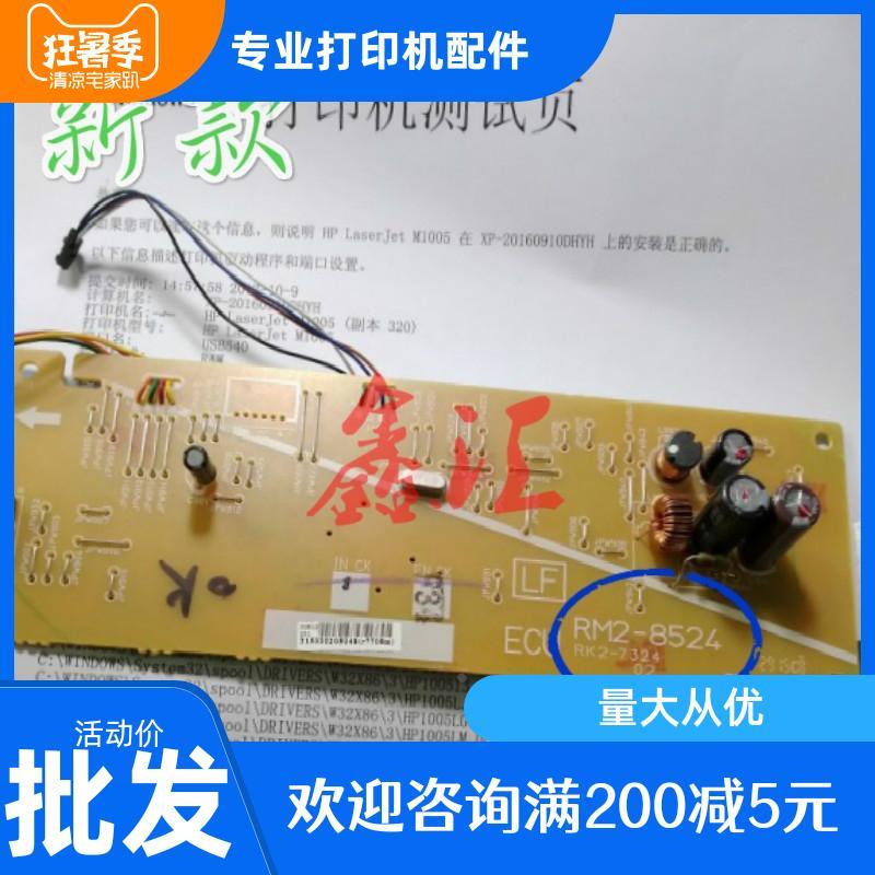 适用 惠普 HP1005DC板 HPM1005DC板 引擎板 M1005mfp控制板 ECU板