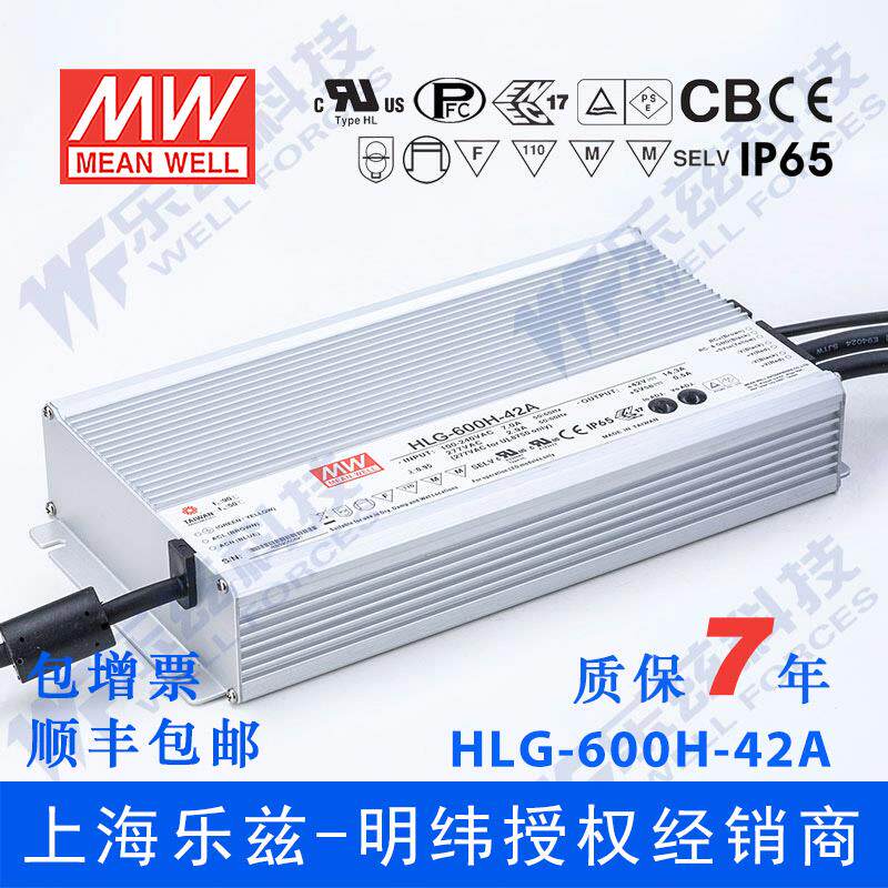 HLG-600H-42A台湾明纬600W42V防水LED电源14.3A电流可调型路灯