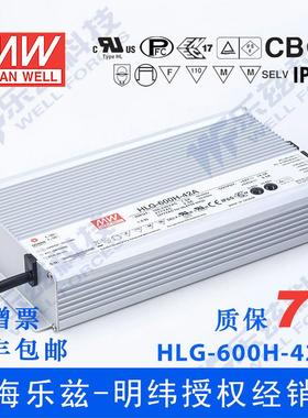 HLG-600H-42A台湾明纬600W42V防水LED电源14.3A电流可调型路灯