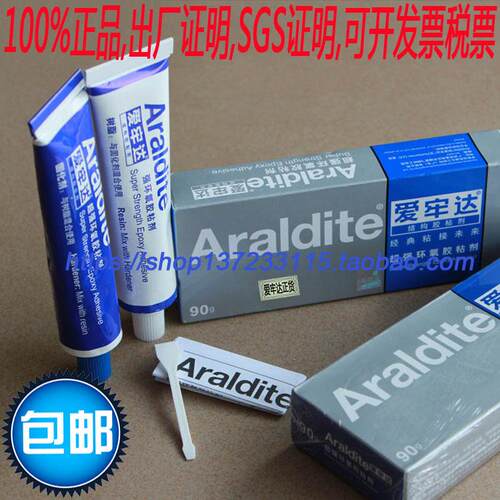 爱牢达AB胶蓝盒90克Araldite Strength超强环氧胶90g【包邮】正品