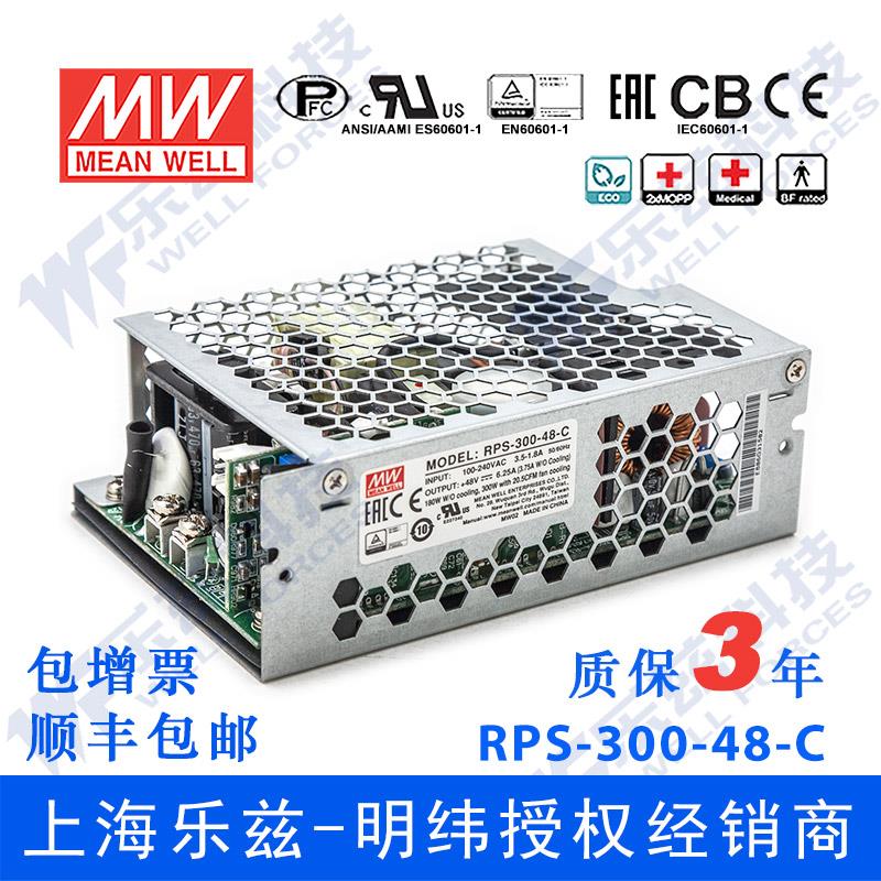 RPS-300-48-C台湾明纬300W48V稳压PCB裸板医疗开关电源6.2A加外壳