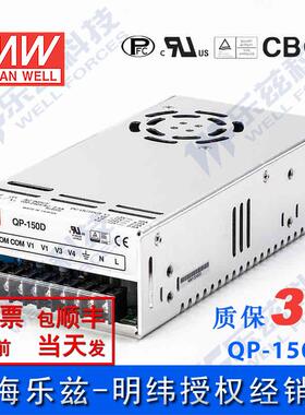 QP-150D 150W +5V15A +12V5A +24V3A -12V1A四路PFC明纬电源