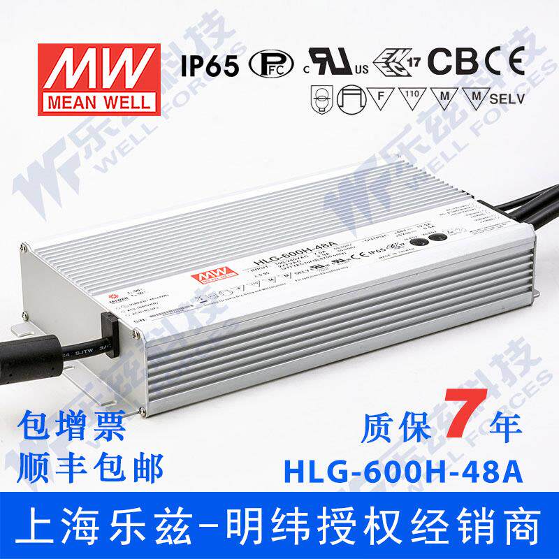 HLG-600H-48A台湾明纬600W48V防水LED电源12.5A电流可调型路灯