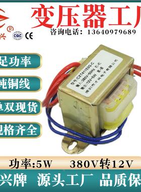 电源变压器 5W/VA 380v转12v变压器 0.42A 交流AC12V遥控开关配件