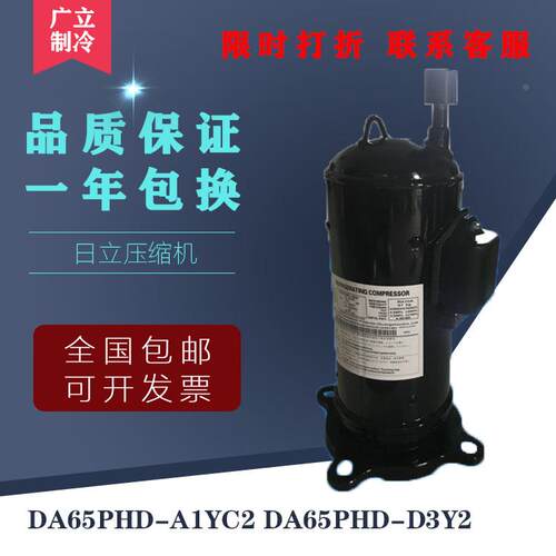 DA65PHD-A1YC2 DA65PHD-D3Y2 正品原装日立变频空调压缩机