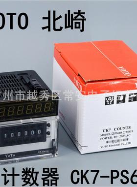 YOTO 北崎 智能拨码电子计数器 计长仪 CK7-PS61B CK7-PS62B