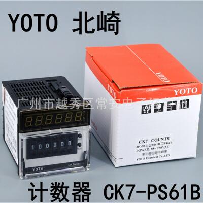 YOTO 北崎 智能拨码电子计数器 计长仪 CK7-PS61B CK7-PS62B