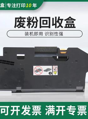 适用富士施乐CP505d废粉盒CP555d CP475AP C8821 C4421废粉回收盒