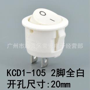 圆形2脚 KCD1 105 铜脚 全白 KCD5 船型开关 101