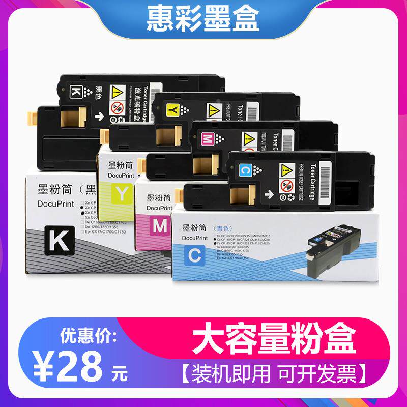 适用富士施乐CP225W CP228W彩色打印机墨盒墨粉仓CP115W碳粉盒