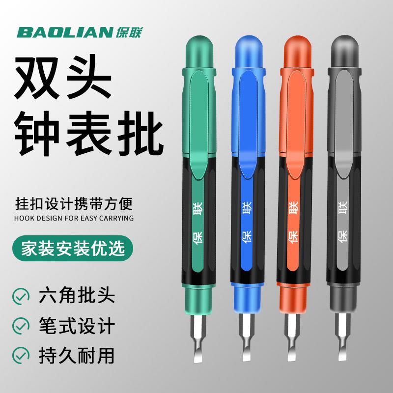 保联螺丝刀笔型手机维修钟表批眼镜改锥小型一字十字4合1带磁套装