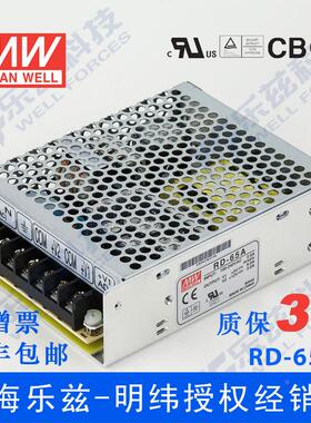 RD-65A台湾明纬5V12V双路开关电源65W直流稳压5V6A+12V3A双组