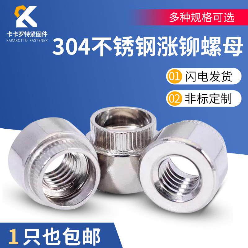 涨铆螺母/涨铆/台阶螺母/压铆螺母/ZS-M3/M4/M5/6 304不锈钢