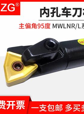 MZG数控车床刀具95度内孔车刀杆镗孔刀S20R/S25S-MWLNR08/MWLNL08