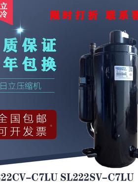 SL222CV-C7LU SL222SV-C7LU原装日立1.5匹空调空气能热水器压缩机