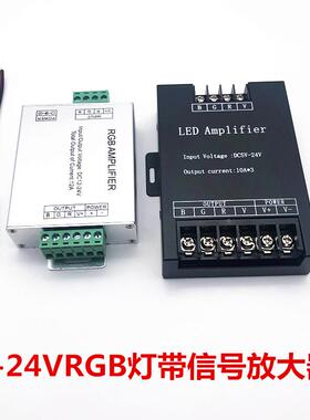 LED灯信号放大器5V12V24VRGB灯带实现同步变色灯条中继七彩控制器
