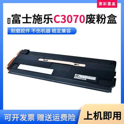 适用施乐C3070废粉盒VII-C2273/C3372 7773 6673 5573废粉回收盒