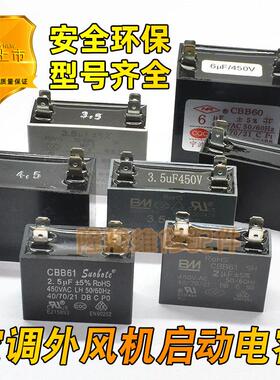 原装CBB61 2.5 3 4 6uF双插片空调外风机启动电容器电机马达电容