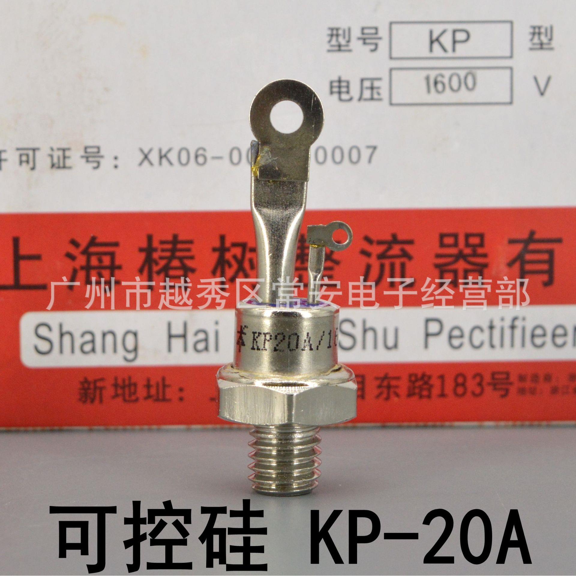 椿整 可控硅 晶闸管 三极管 KP20A 螺栓型