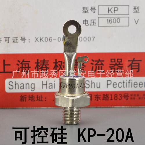 椿整 可控硅 晶闸管 三极管 KP20A 螺栓型