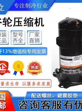 ZB29KQ-PFJ-558/524 ZB29KQ-TFD-558 ZB29KQE原装谷轮4匹压缩机4P