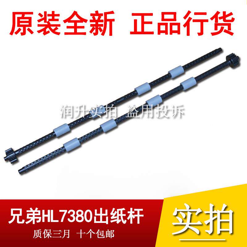 原装全新兄弟7080 7180 7380 7480 7880 2700排纸杆 出纸杆排纸杆图片