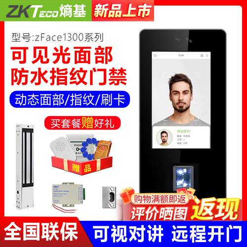 熵基科技zface1300门禁人脸识别考勤刷卡面部打卡考勤门禁一体机