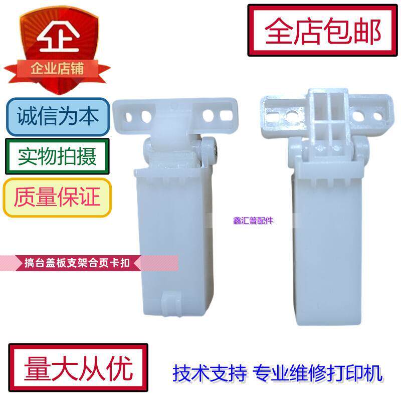 震旦AD310MC上盖合页卡扣AD330MWC 229 AD316 AD336搞台盖板支架