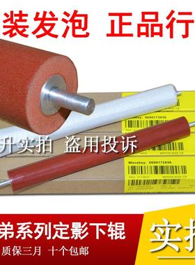 【正宗原装】兄弟M7360 M7460 7860 7470 7060下辊 定影胶辊 红辊