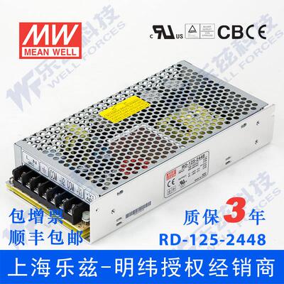 RD-125-2448 台湾明纬24V48V开关电源125W直流稳压24V2A+48V2A