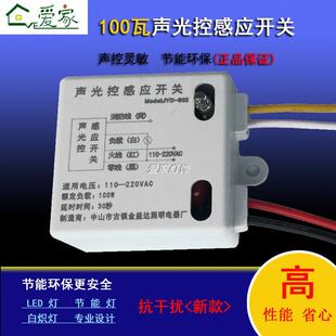 声控开关 吸顶灯声光控 楼道感应开关 可控节能灯 LED 白炽灯多用