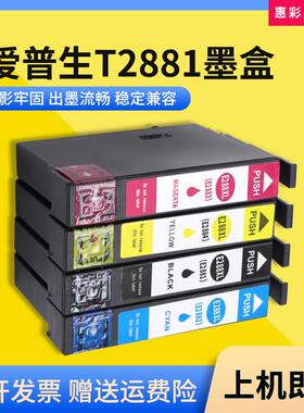 适爱普生288XL T2881墨盒XP430 330 434 340 440 446打印机墨水盒