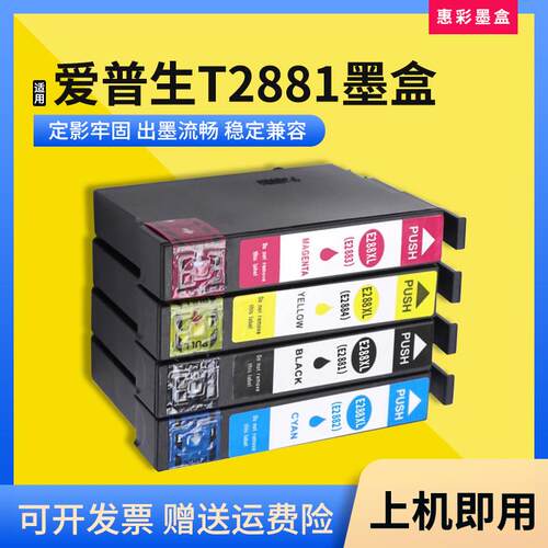 适爱普生288XL T2881墨盒XP430 330 434 340 440 446打印机墨水盒