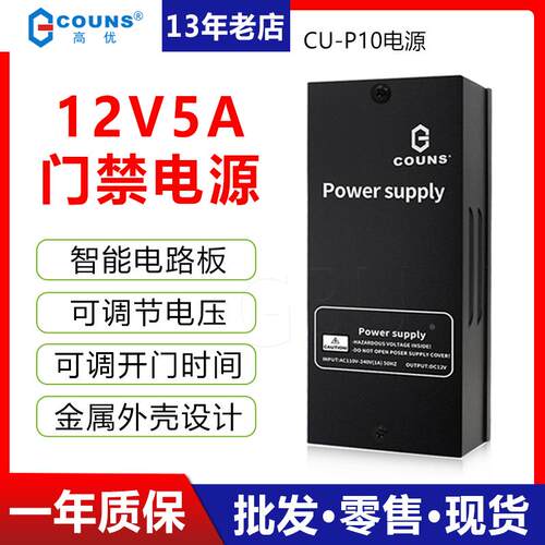 高优门禁专用电源控制器12V 5A可调延时开关电路板变压适配器P10