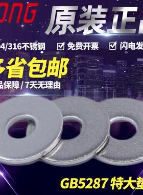 东明304不锈钢316特大垫片GB5287平垫圈A2加大加厚垫圈A4介子华司