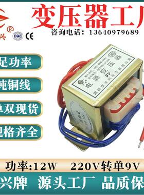 EI48*26 电源变压器 12W/VA 220V转9V 1.2A 交流AC12V 1200mA