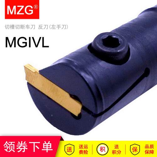MZG数控车床内孔切槽刀杆MGIVL2016/2520/3125 3732切断车刀反刀