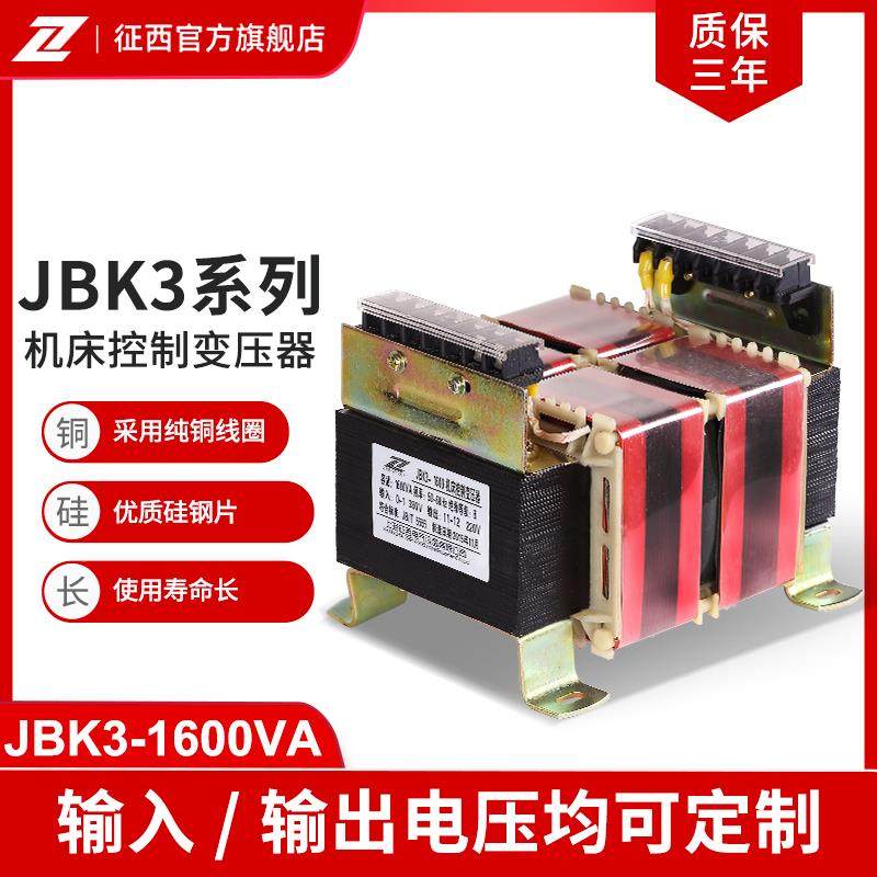 征西控制隔离干式变压器1600VA数控机床工厂专用1600W高精度定制