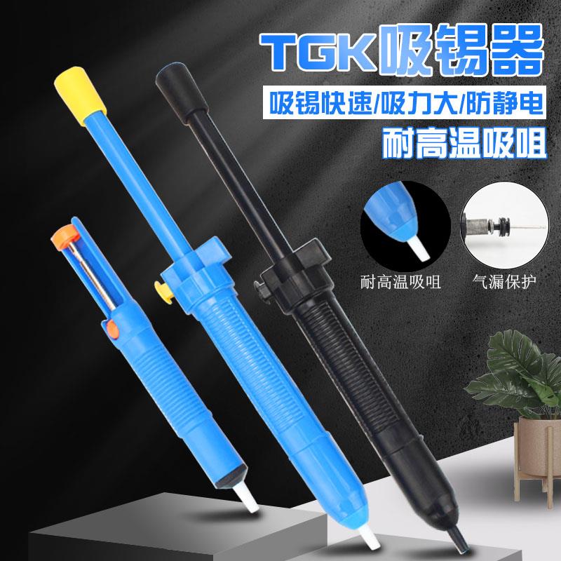 吸锡器吸锡枪大吸力锡枪拆焊吸嘴德至高TGK-20172013 2017K防静电