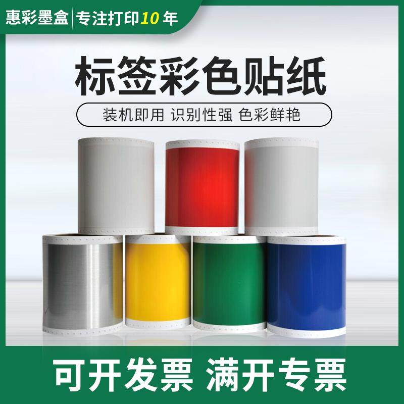 适用MAX彩贴机贴纸CPM-100G3C贴纸100HG3C PM-100A贴纸 标签纸